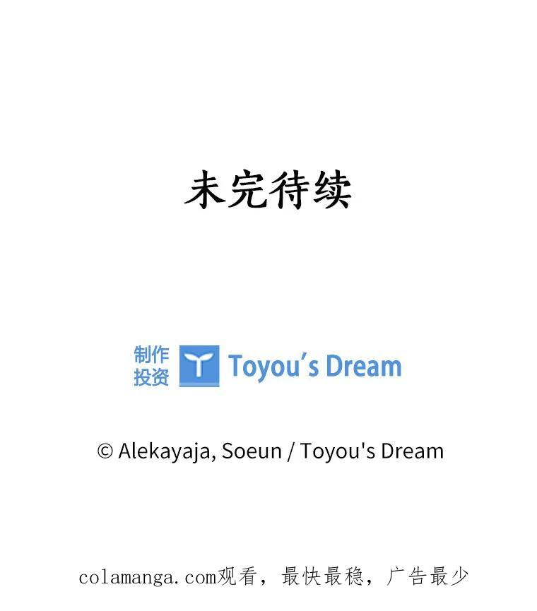 《反派家族的掌权小女儿》46.生日快乐 第120页