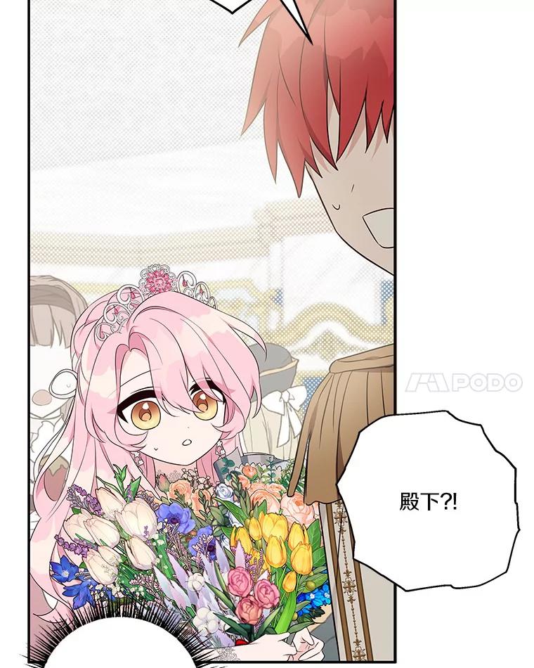 《反派家族的掌权小女儿》46.生日快乐 第112页