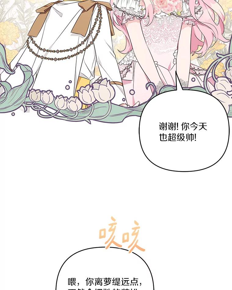 《反派家族的掌权小女儿》46.生日快乐 第86页