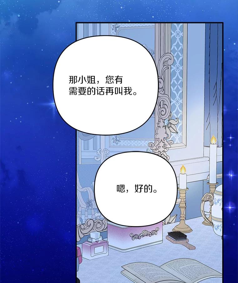 《反派家族的掌权小女儿》46.生日快乐 第12页