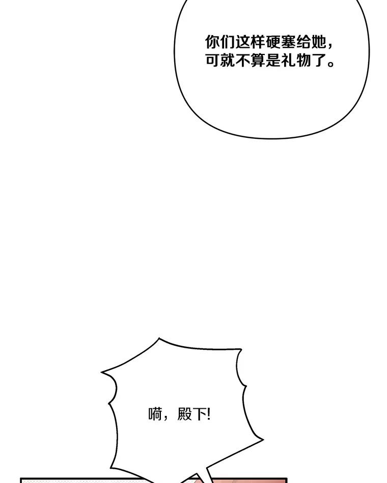 《反派家族的掌权小女儿》46.生日快乐 第111页