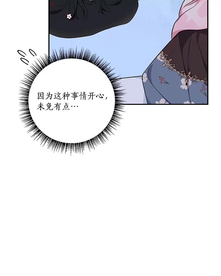 《反派家族的掌权小女儿》46.生日快乐 第20页