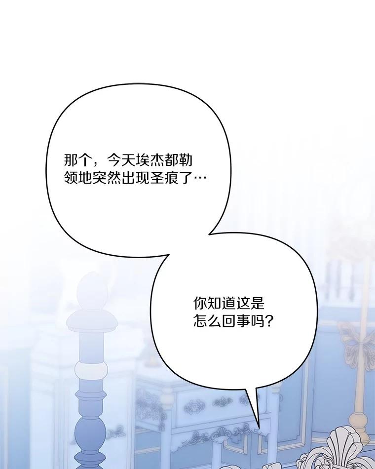 《反派家族的掌权小女儿》46.生日快乐 第22页