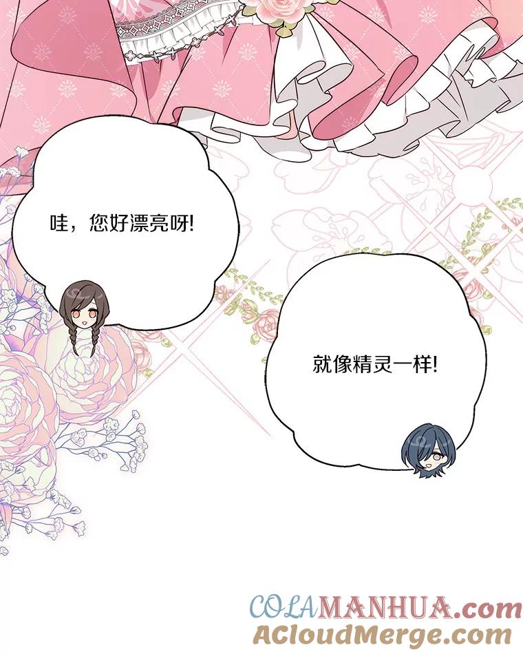 《反派家族的掌权小女儿》46.生日快乐 第77页