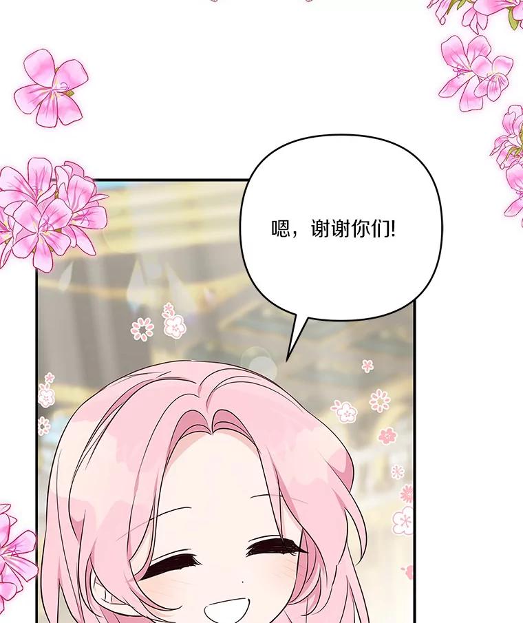 《反派家族的掌权小女儿》46.生日快乐 第55页