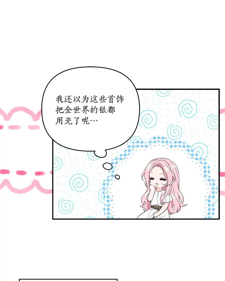 《反派家族的掌权小女儿》46.生日快乐 第70页