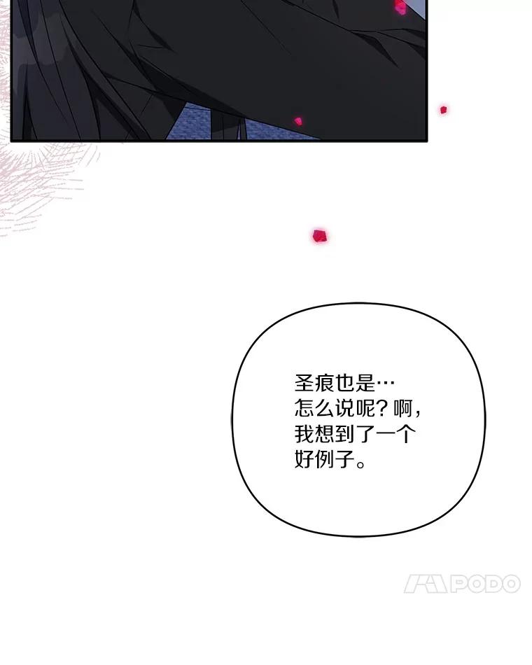 《反派家族的掌权小女儿》46.生日快乐 第31页
