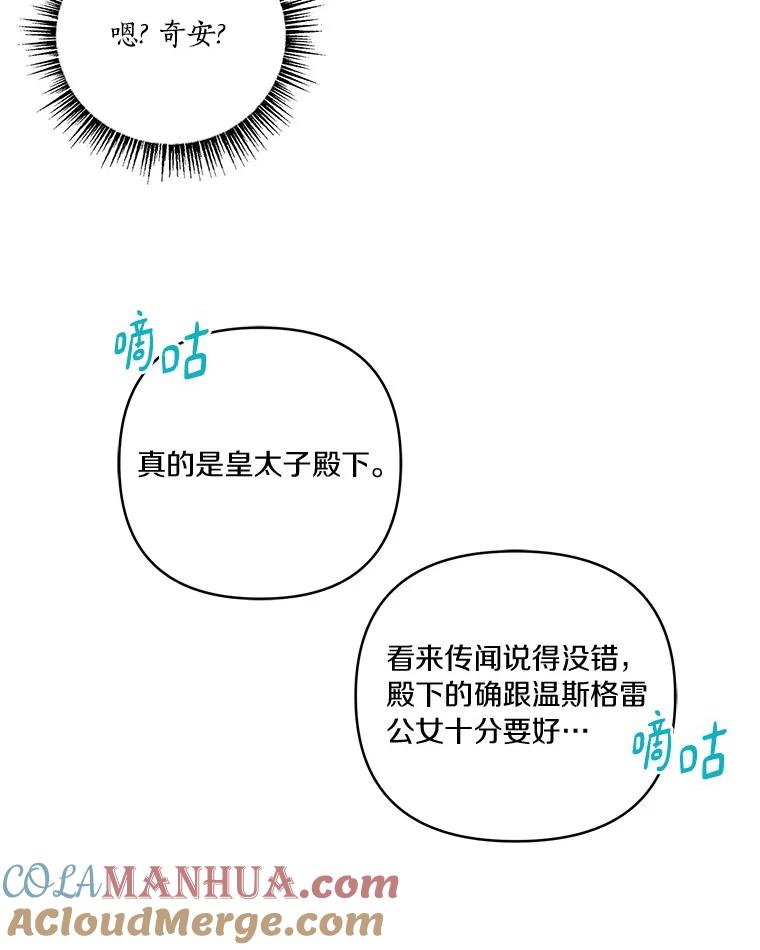 《反派家族的掌权小女儿》46.生日快乐 第113页