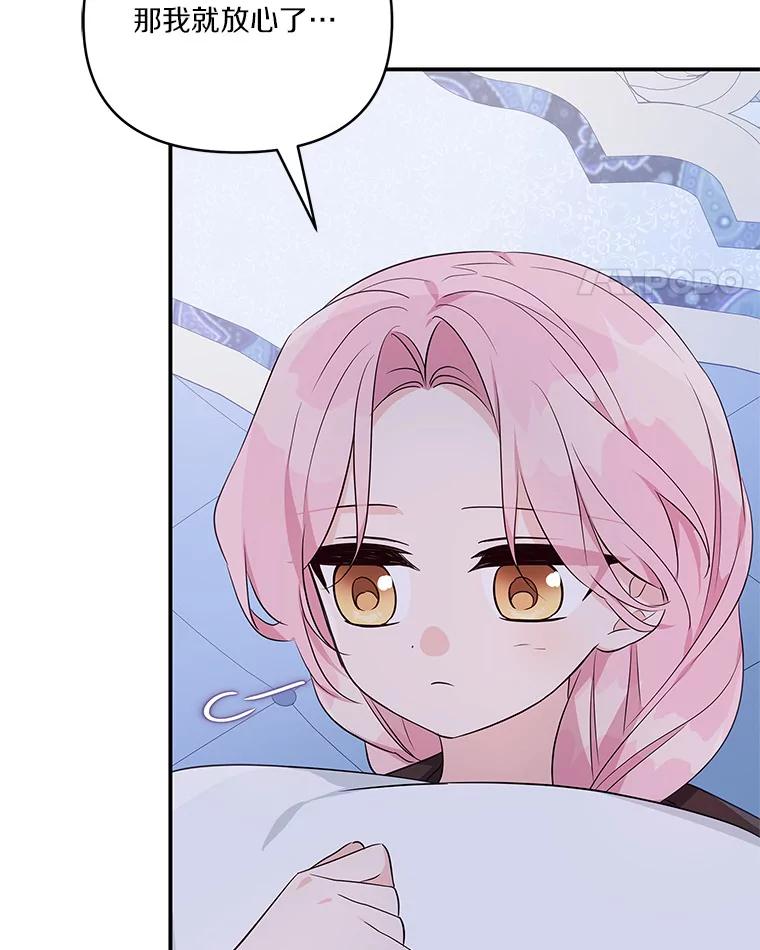 《反派家族的掌权小女儿》46.生日快乐 第35页