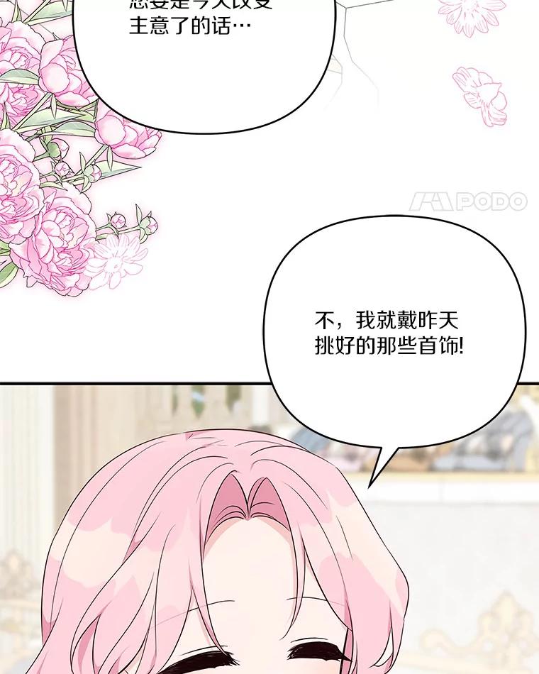 《反派家族的掌权小女儿》46.生日快乐 第64页