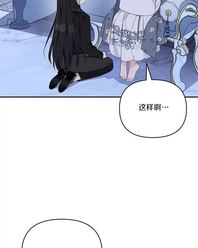 《反派家族的掌权小女儿》46.生日快乐 第34页