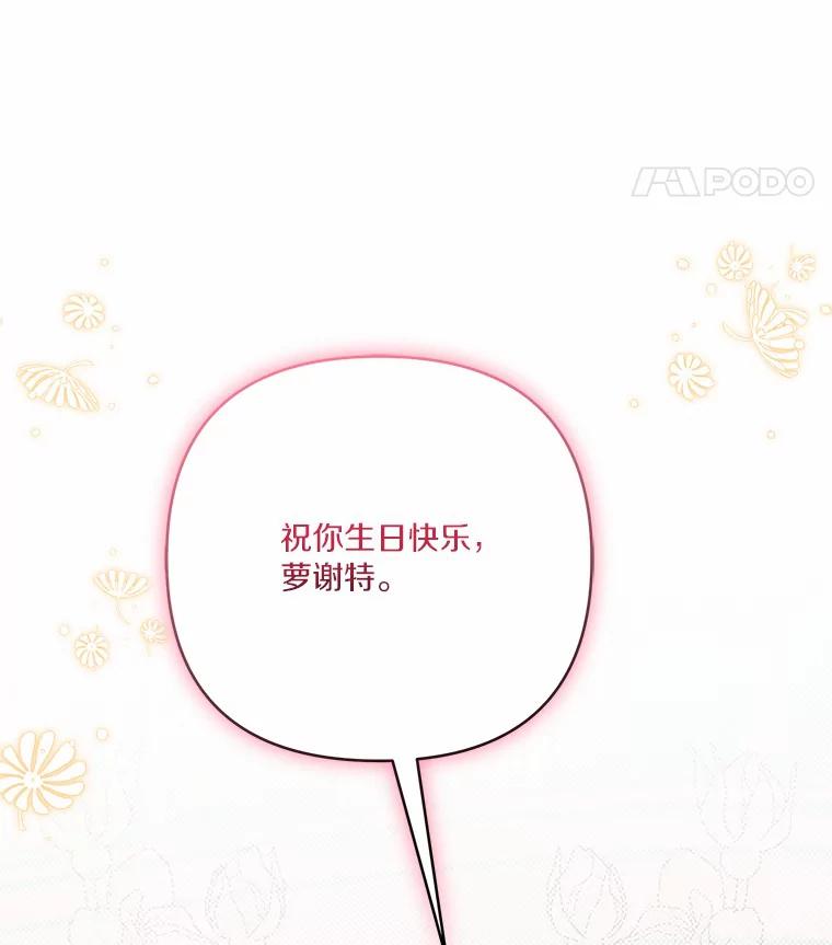 《反派家族的掌权小女儿》46.生日快乐 第116页