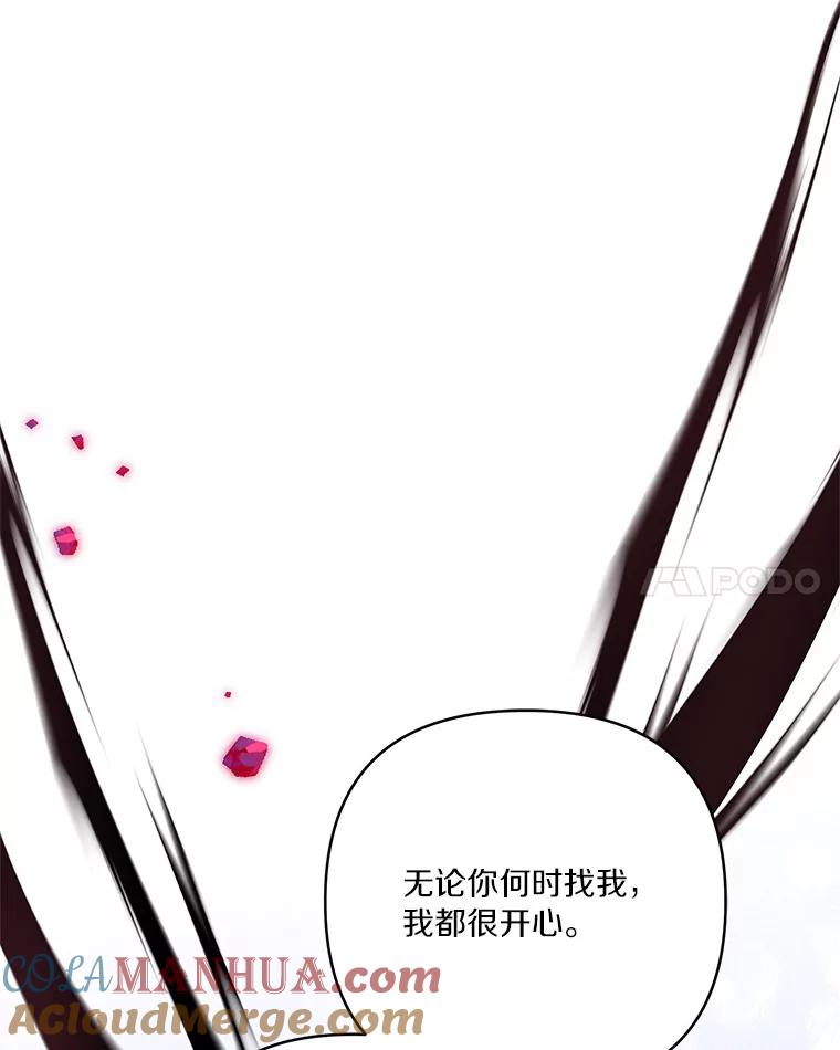 《反派家族的掌权小女儿》46.生日快乐 第45页