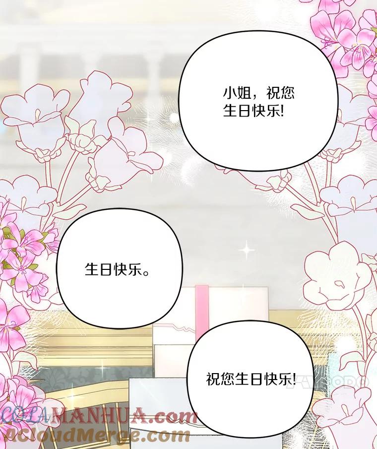 《反派家族的掌权小女儿》46.生日快乐 第53页