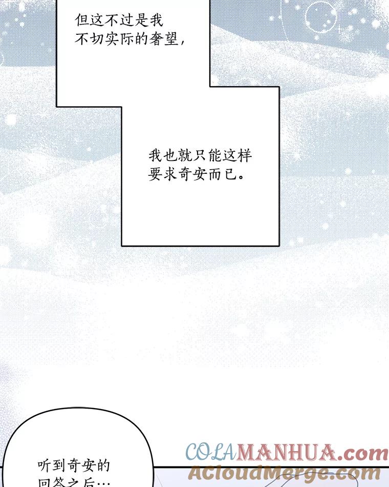 《反派家族的掌权小女儿》46.生日快乐 第37页