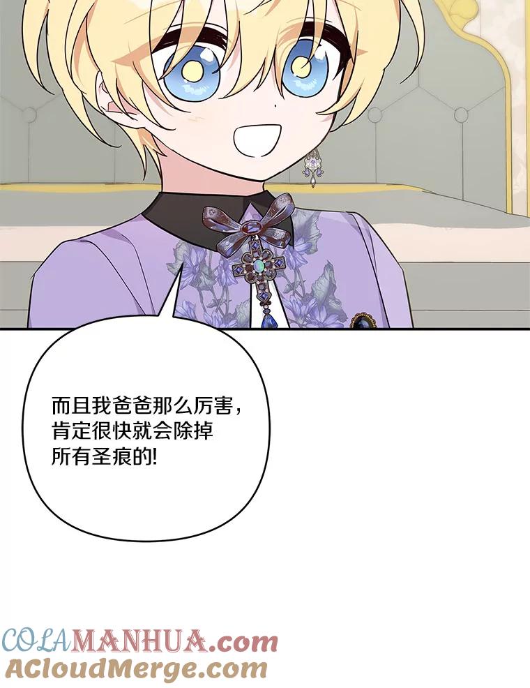 《反派家族的掌权小女儿》46.生日快乐 第5页