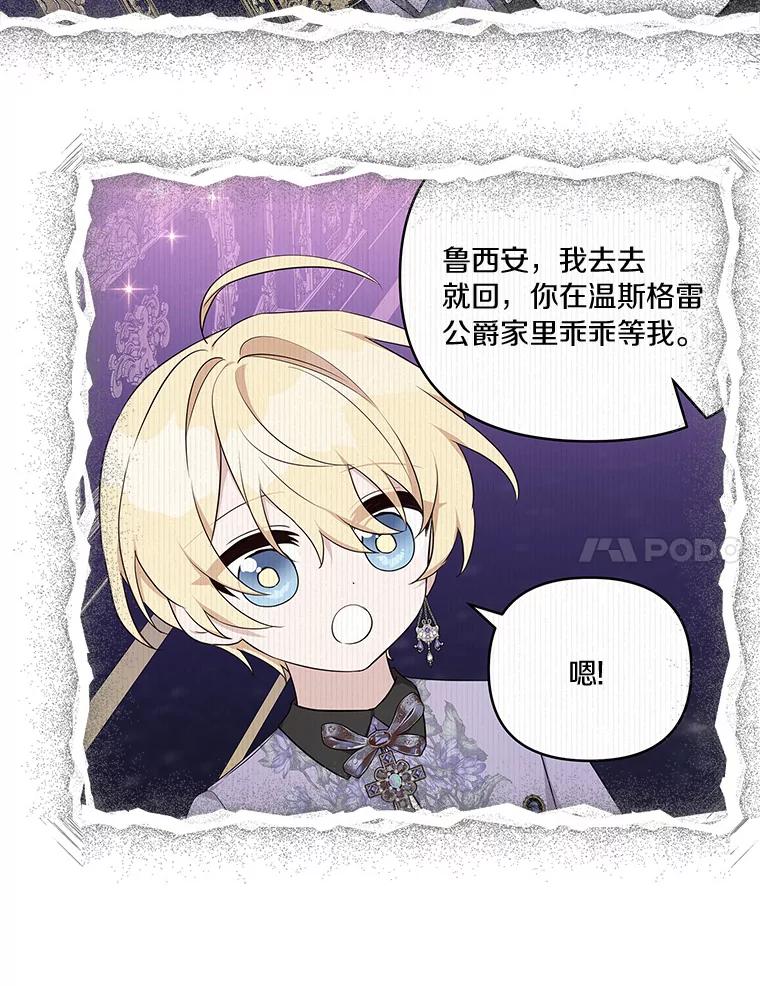 《反派家族的掌权小女儿》46.生日快乐 第7页