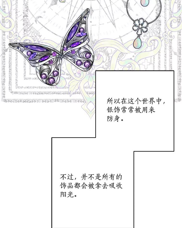 《反派家族的掌权小女儿》46.生日快乐 第72页