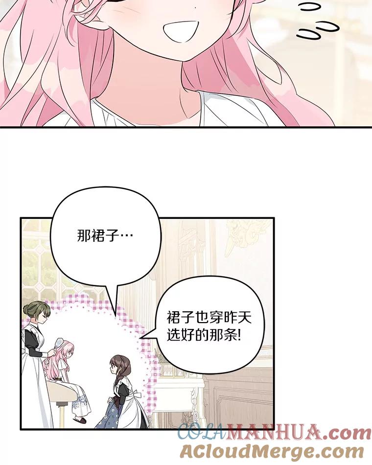 《反派家族的掌权小女儿》46.生日快乐 第65页
