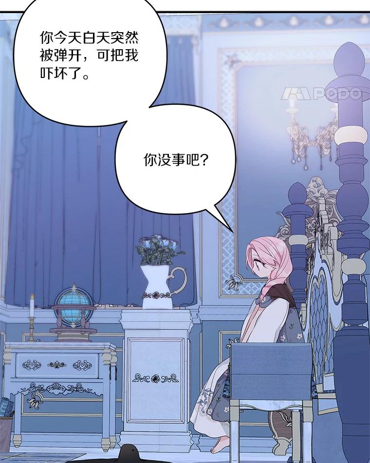 《反派家族的掌权小女儿》46.生日快乐 第18页