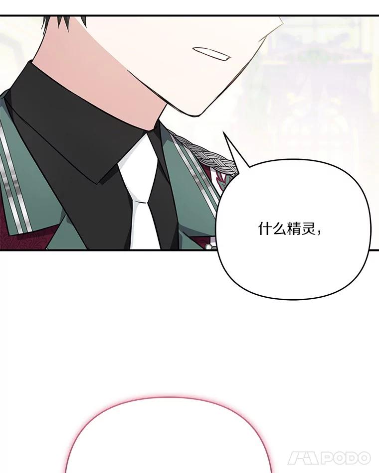 《反派家族的掌权小女儿》46.生日快乐 第78页