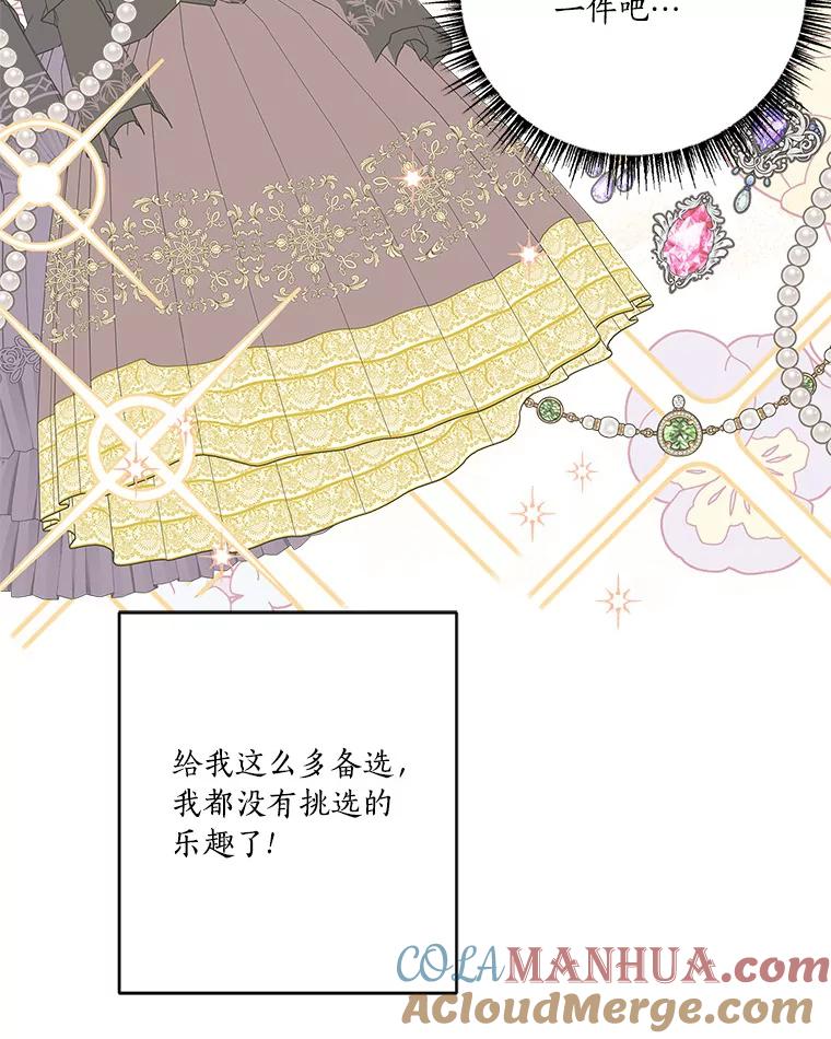 《反派家族的掌权小女儿》46.生日快乐 第69页