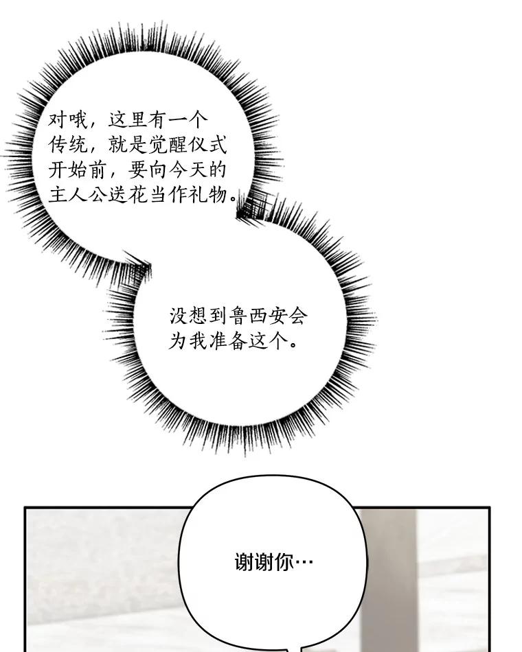 《反派家族的掌权小女儿》46.生日快乐 第106页