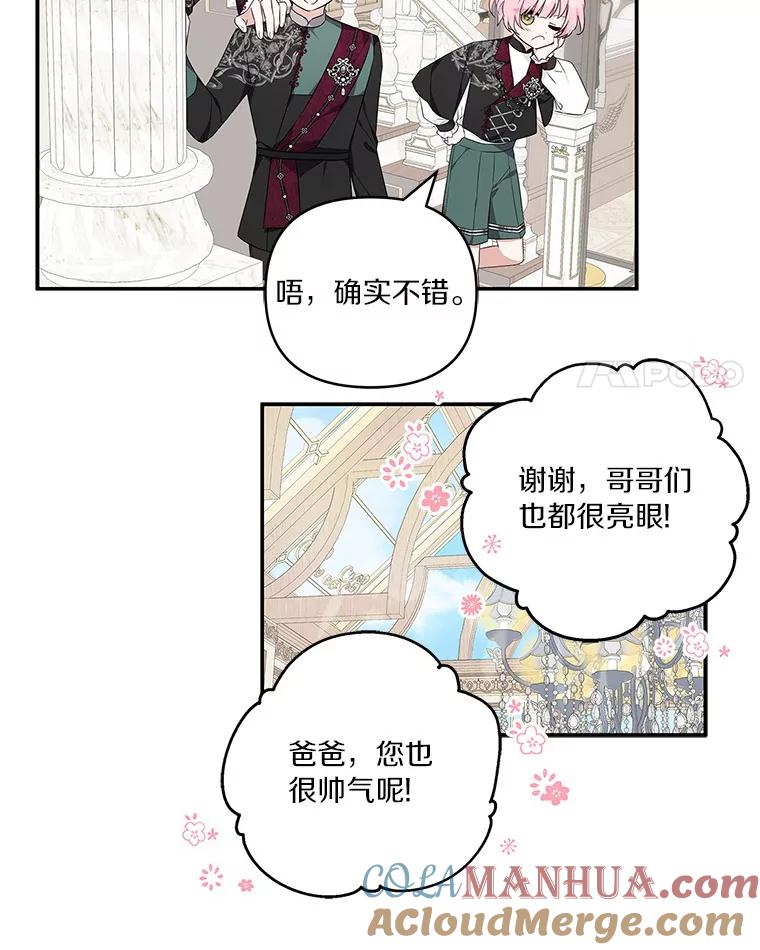 《反派家族的掌权小女儿》46.生日快乐 第81页