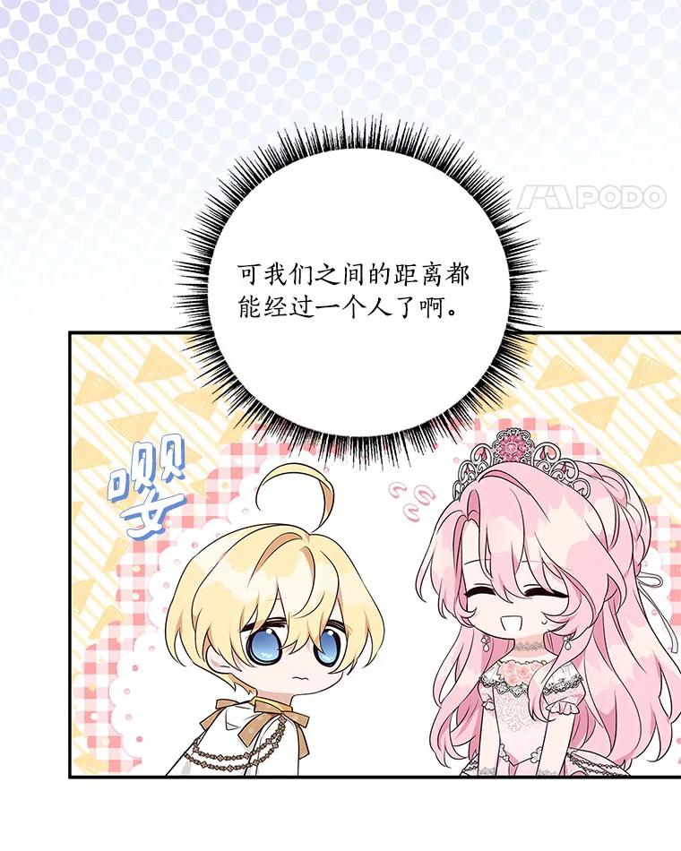 《反派家族的掌权小女儿》46.生日快乐 第88页