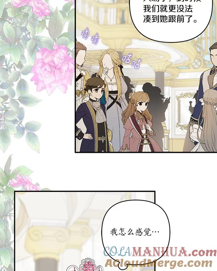 《反派家族的掌权小女儿》46.生日快乐 第93页