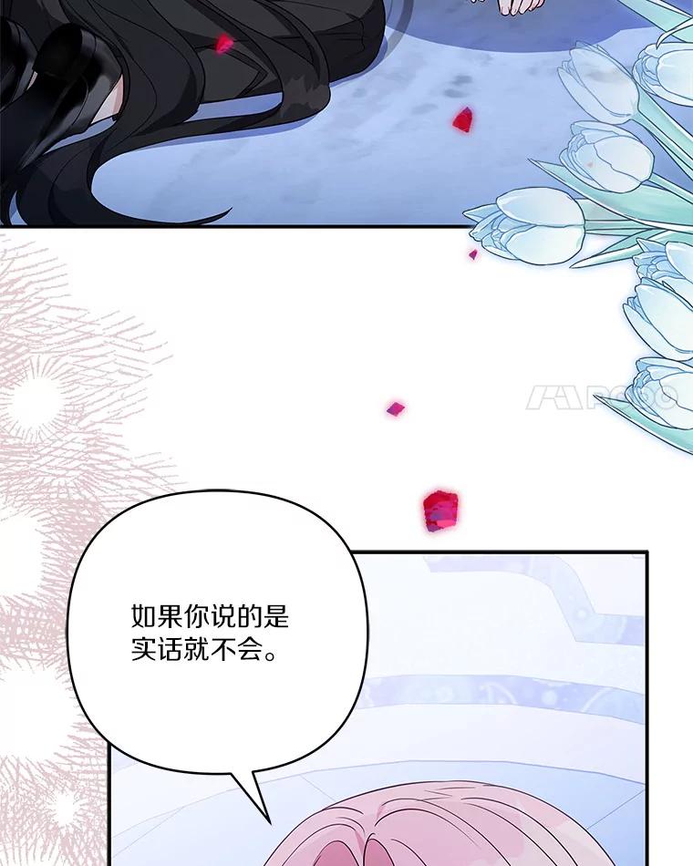 《反派家族的掌权小女儿》46.生日快乐 第28页