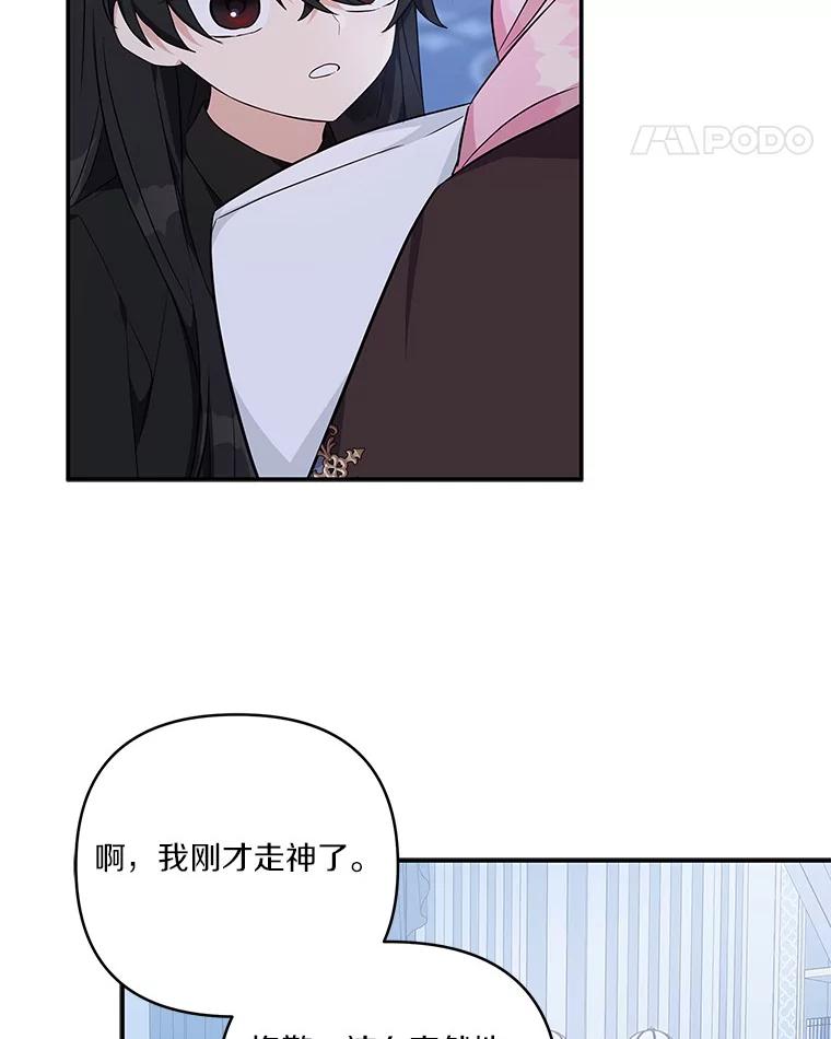 《反派家族的掌权小女儿》46.生日快乐 第42页
