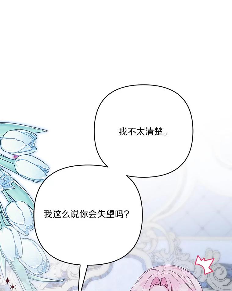 《反派家族的掌权小女儿》46.生日快乐 第26页