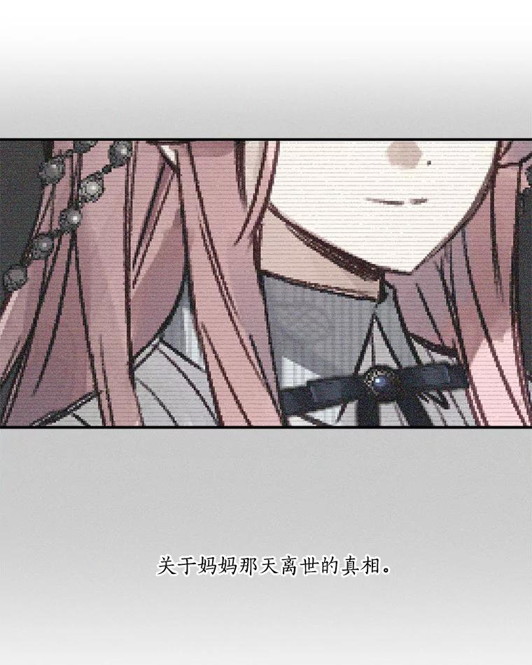 《反派家族的掌权小女儿》46.生日快乐 第40页