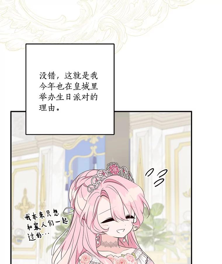 《反派家族的掌权小女儿》46.生日快乐 第100页