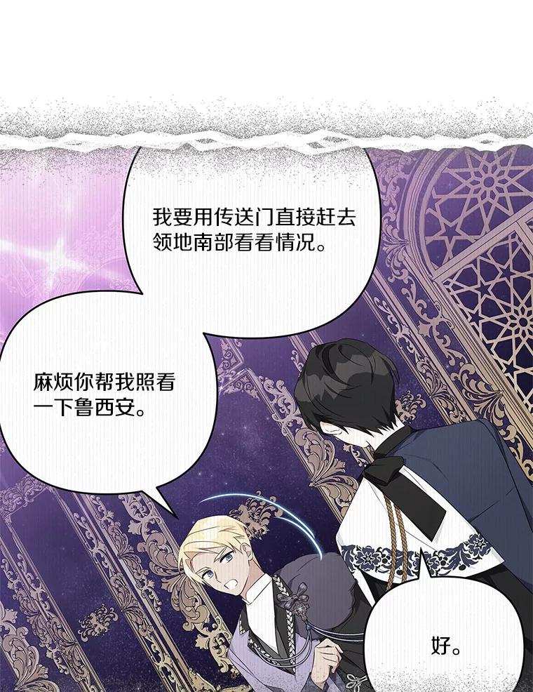 《反派家族的掌权小女儿》46.生日快乐 第6页