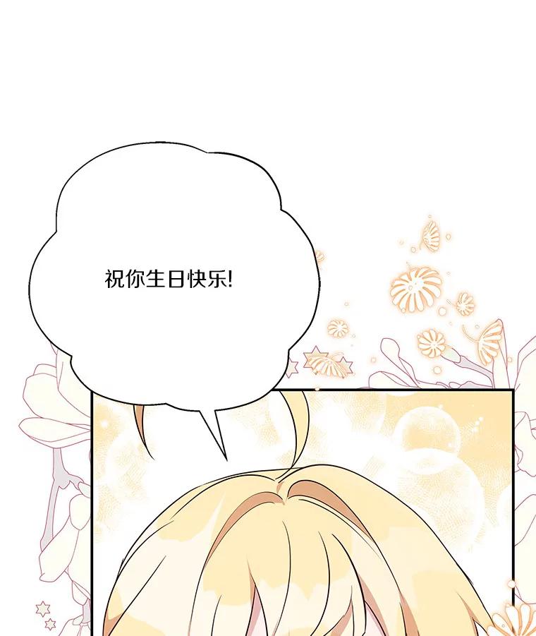 《反派家族的掌权小女儿》46.生日快乐 第104页