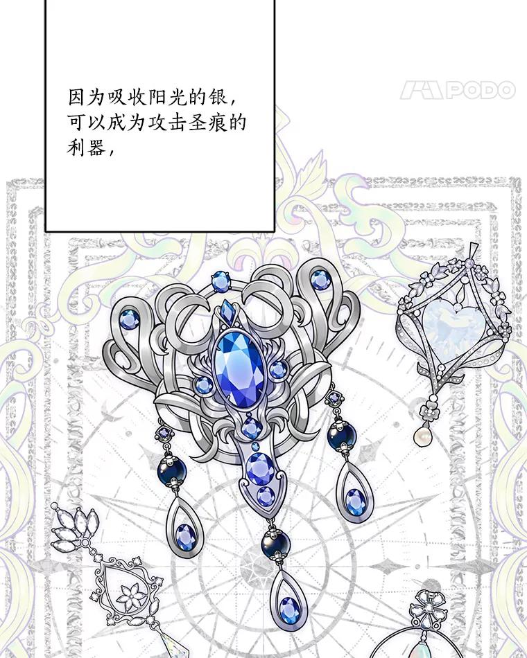 《反派家族的掌权小女儿》46.生日快乐 第71页
