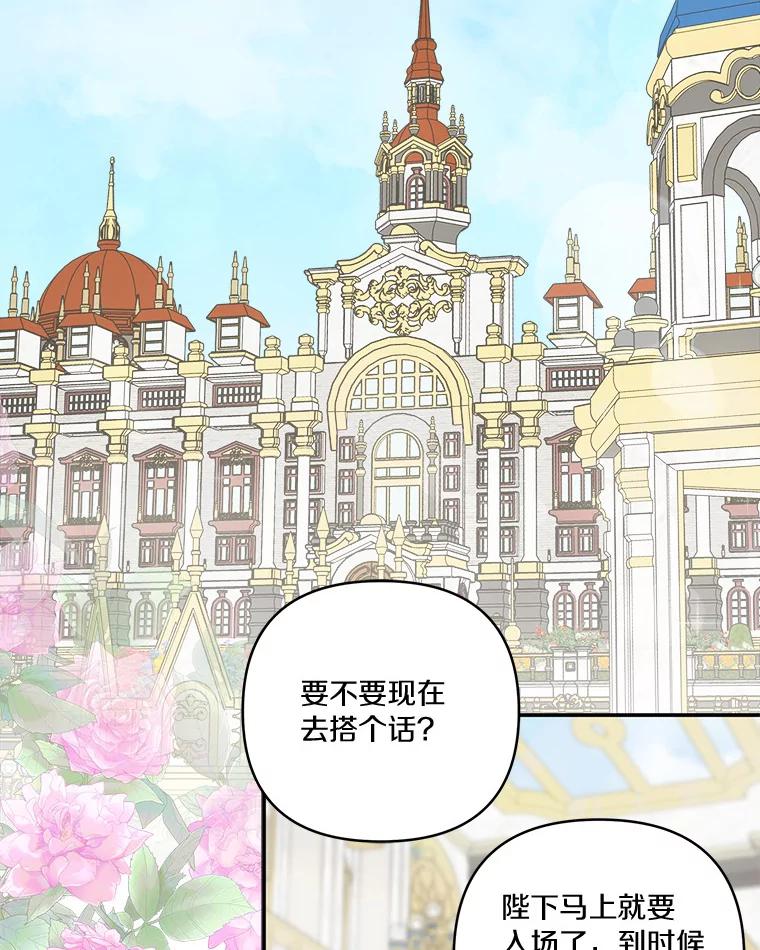 《反派家族的掌权小女儿》46.生日快乐 第92页