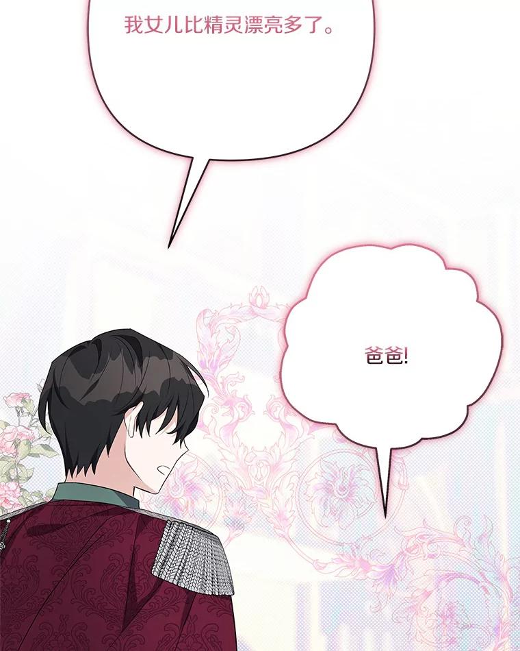 《反派家族的掌权小女儿》46.生日快乐 第79页