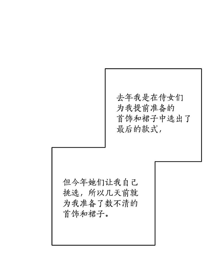 《反派家族的掌权小女儿》46.生日快乐 第66页