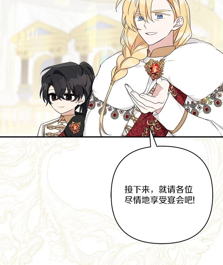 《反派家族的掌权小女儿》46.生日快乐 第99页