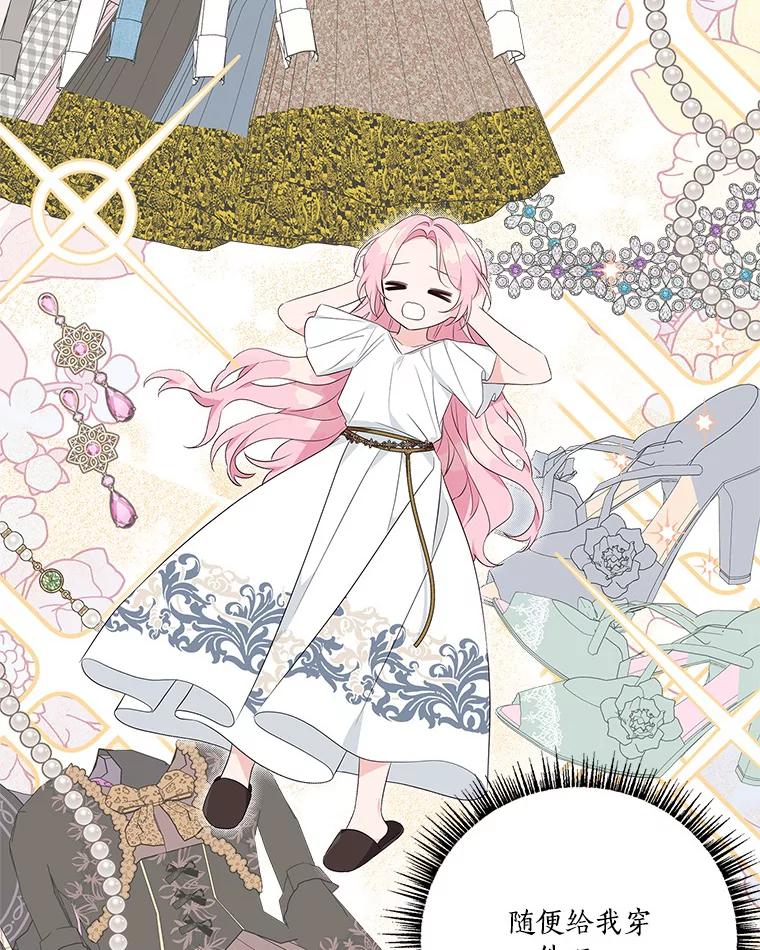 《反派家族的掌权小女儿》46.生日快乐 第68页