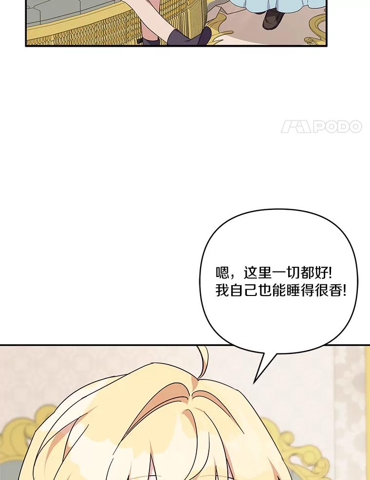 《反派家族的掌权小女儿》46.生日快乐 第4页