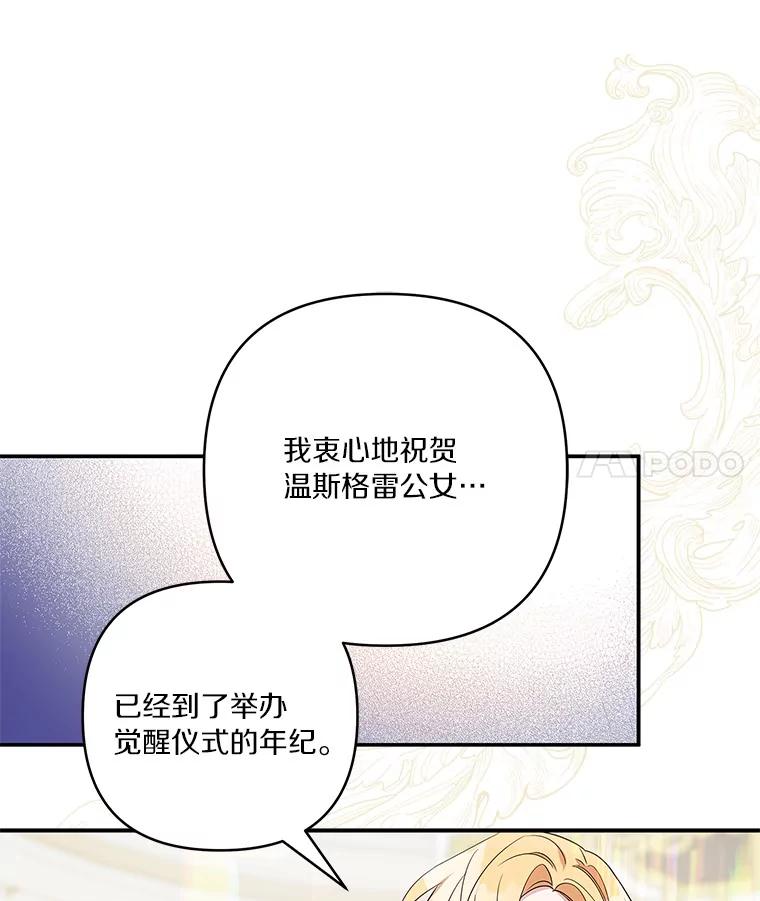 《反派家族的掌权小女儿》46.生日快乐 第98页