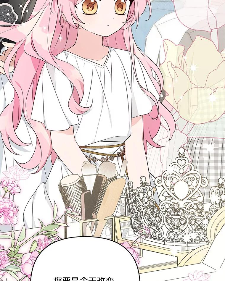 《反派家族的掌权小女儿》46.生日快乐 第63页