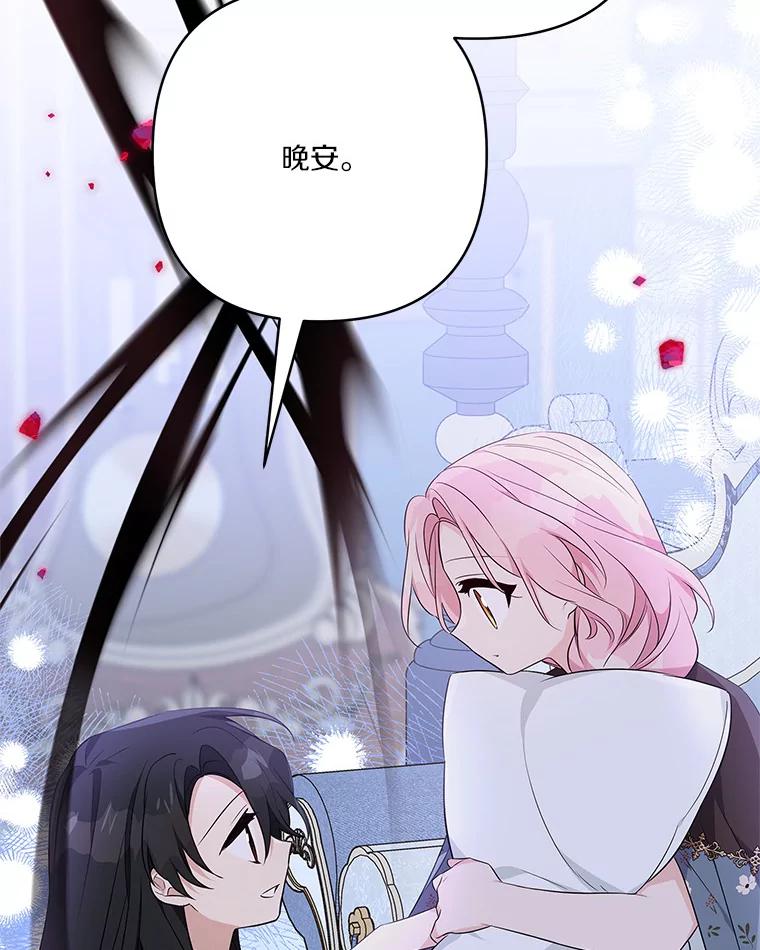《反派家族的掌权小女儿》46.生日快乐 第46页