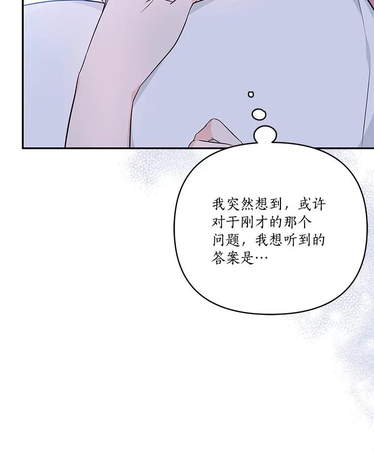 《反派家族的掌权小女儿》46.生日快乐 第39页