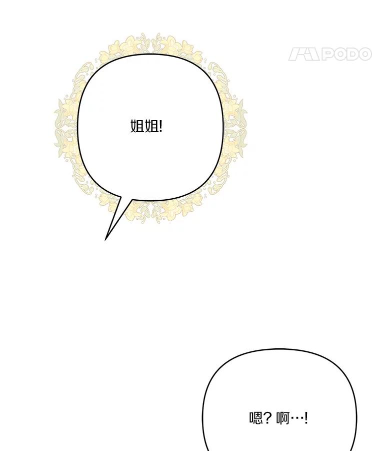 《反派家族的掌权小女儿》46.生日快乐 第102页