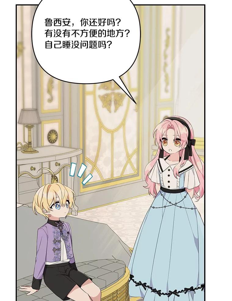 《反派家族的掌权小女儿》46.生日快乐 第3页